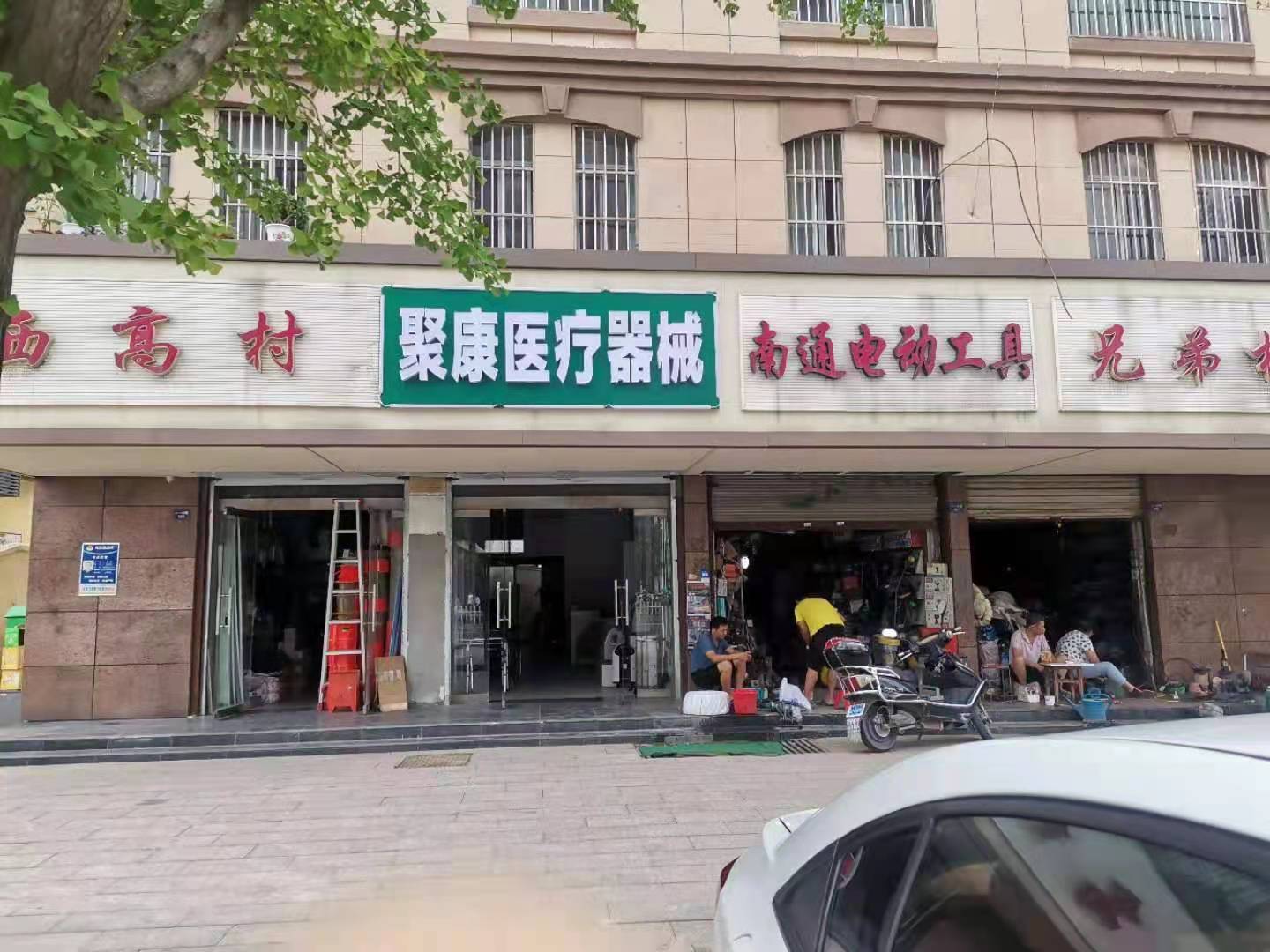 睢宁聚康家用医疗器械实体店,主营包括家用呼吸机,医用制氧机,雾化机