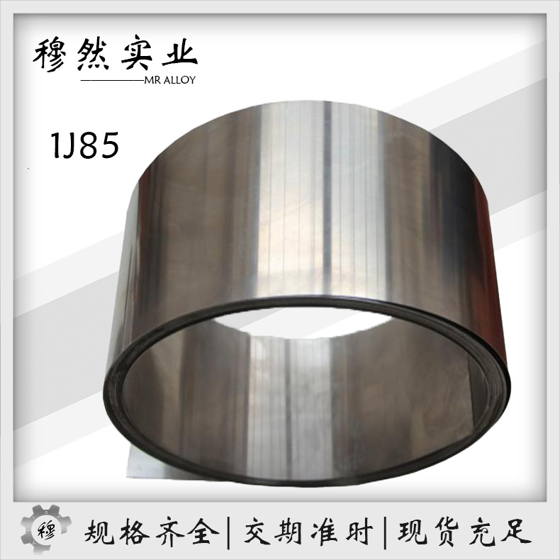 1J85耐高温软磁铁镍合金圆棒/板材/带材金属材料定制零售