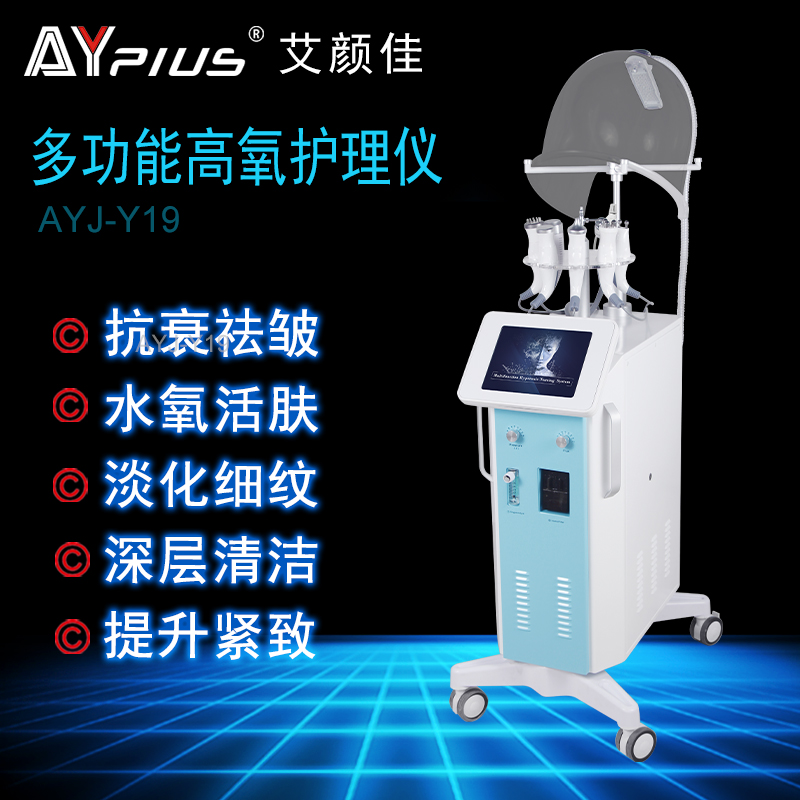 艾颜佳Y19 超声波导入 RF射频提升 淡化细纹 深层清洁