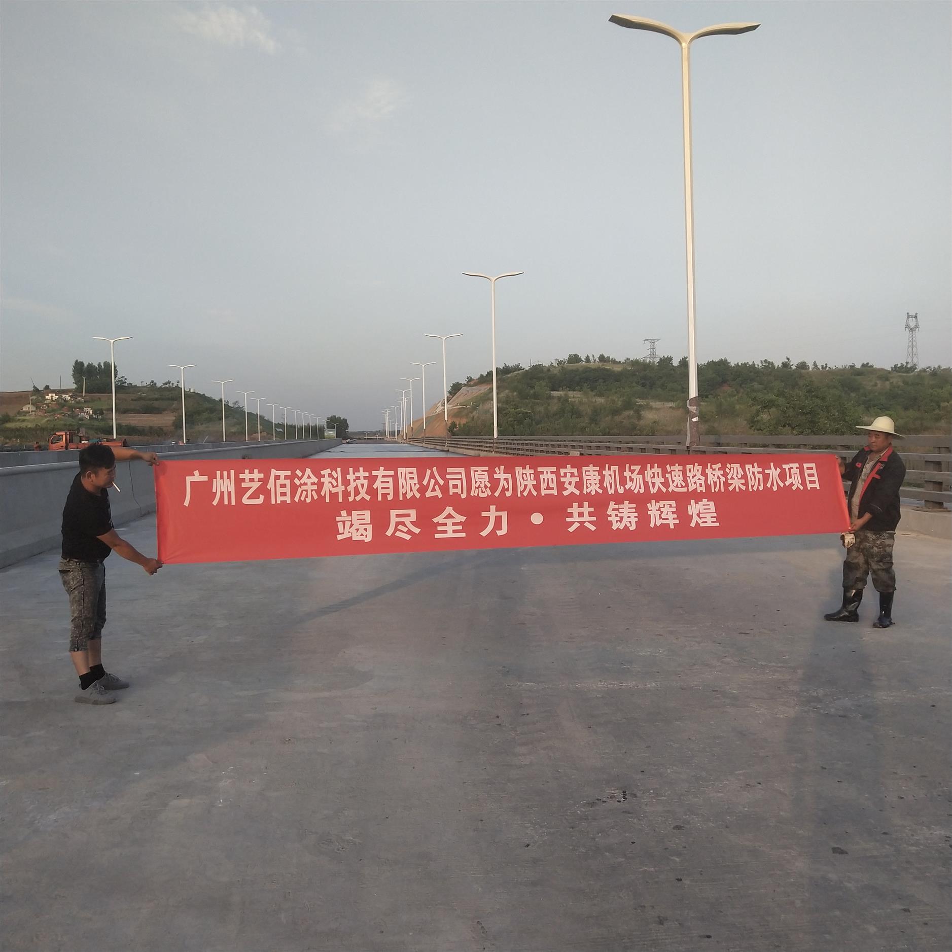 水性沥青基桥面防水涂料适用范围 广州艺佰涂科技有限公司