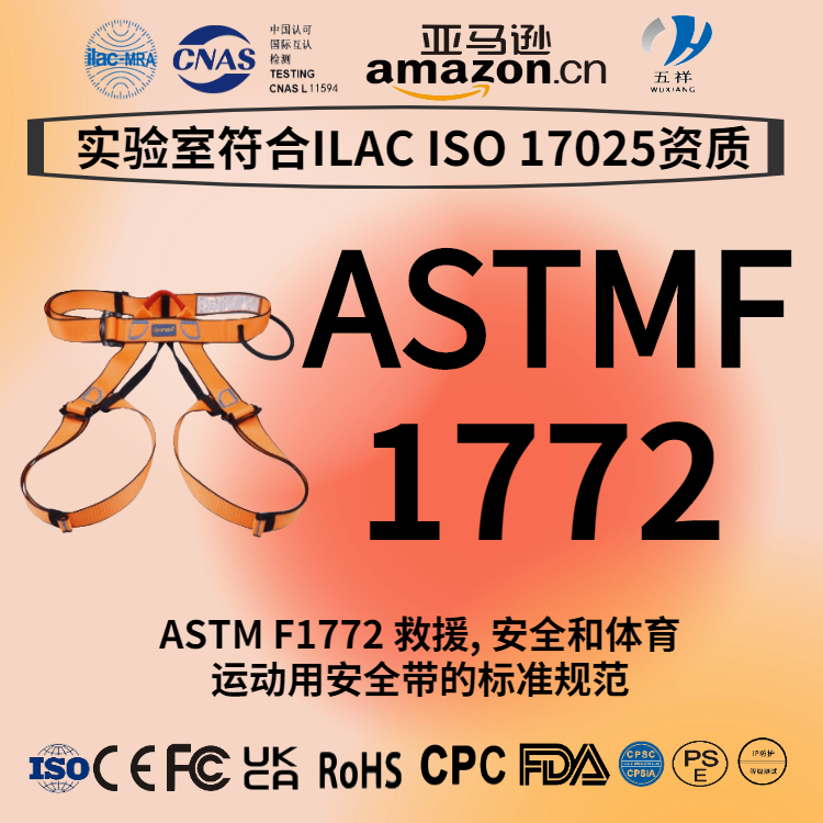 攀岩安全带EN 12277与ASTM F1772安全标准.