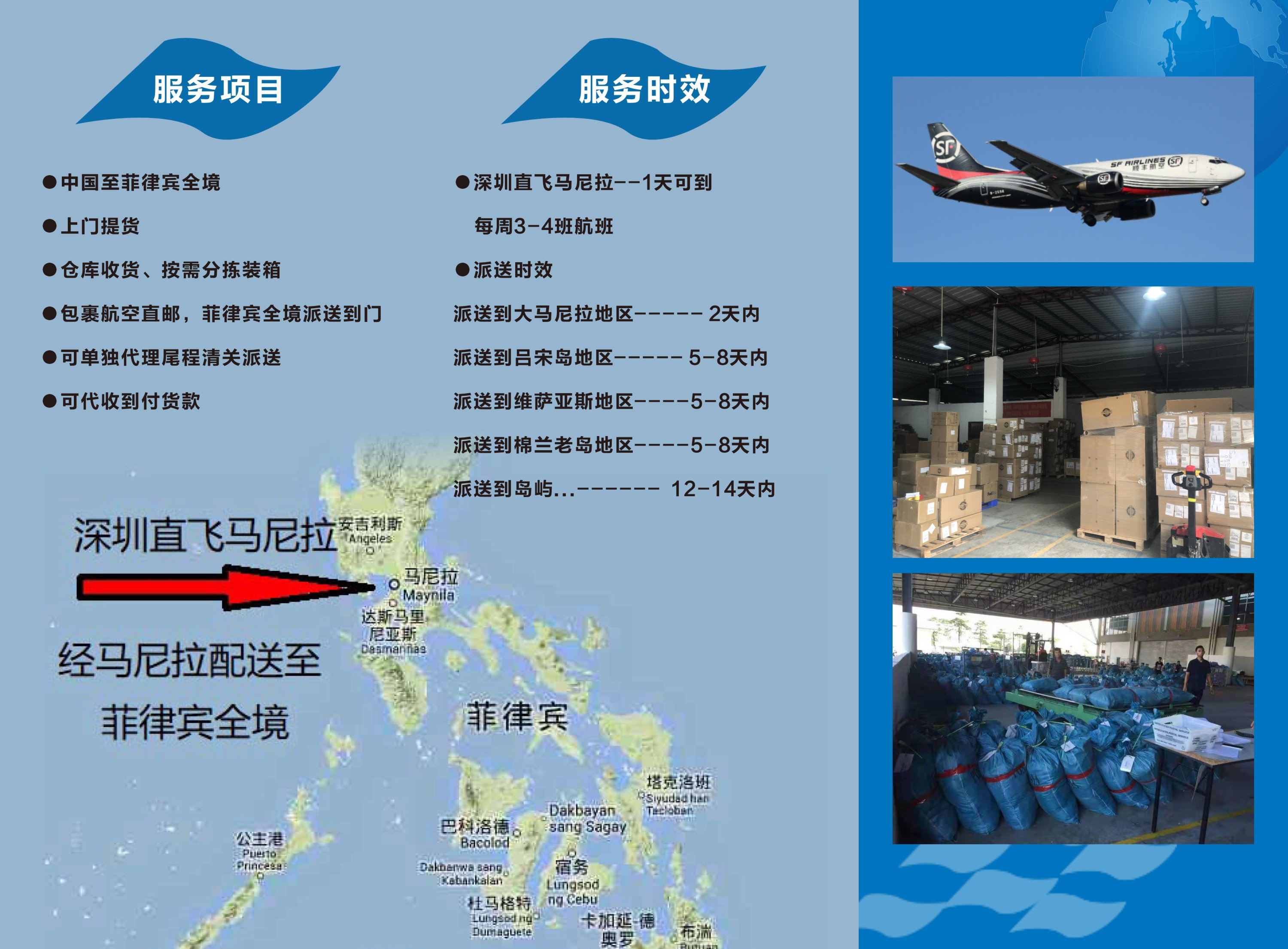 深圳到菲律宾空运，深圳、中国香港到菲律宾国际航空运输头程专线