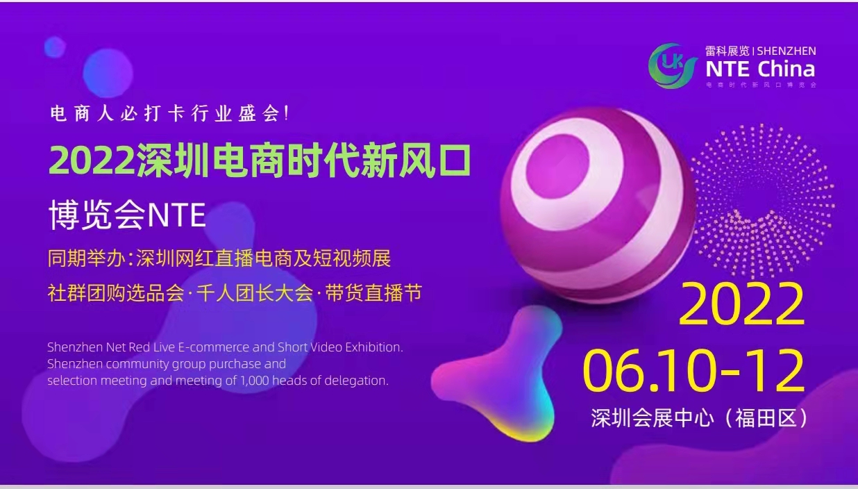 2021深圳电商选品暨短视频网红直播选品展览会