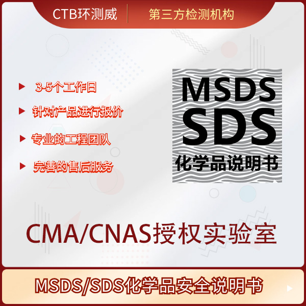 磁铁MSDS认证