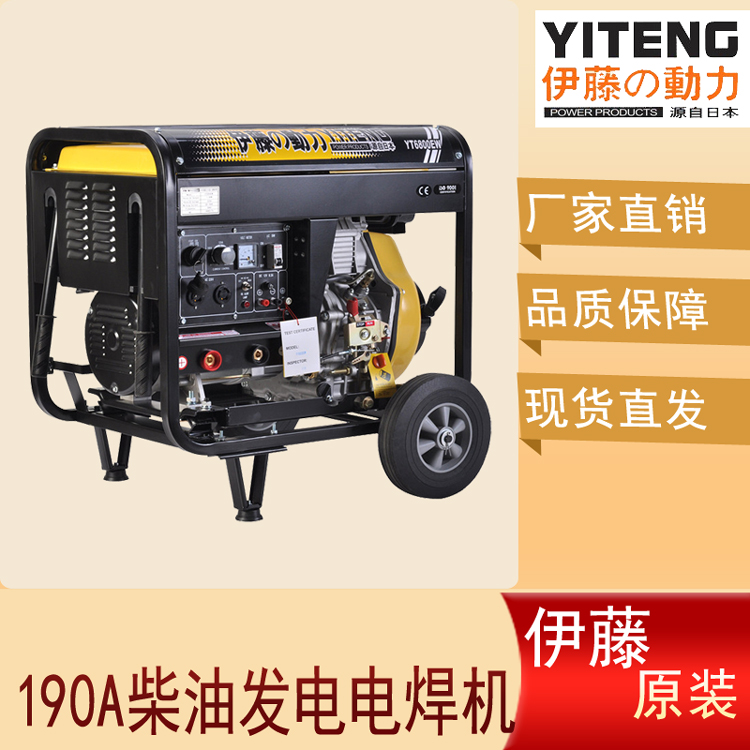 伊藤动力YT6800EW手推式柴油发电焊机