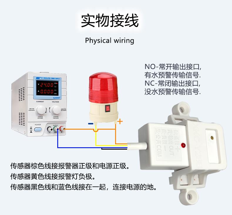 非接触水浸感应器及时反应