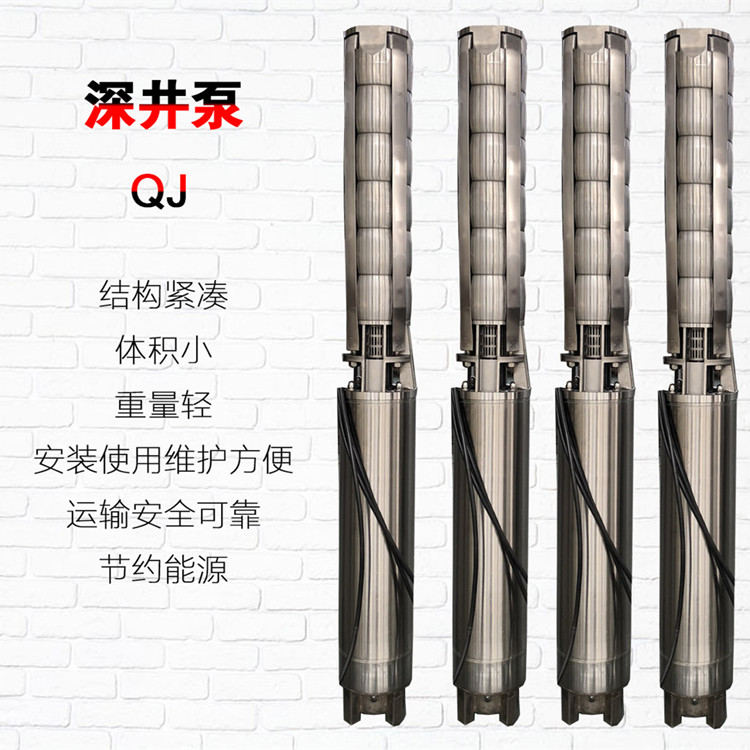高扬程QJ系列井用不锈钢深井泵