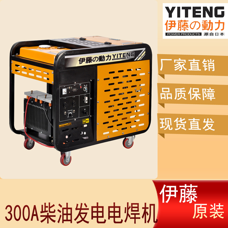 伊藤动力YT300EW手推式柴油发电焊机