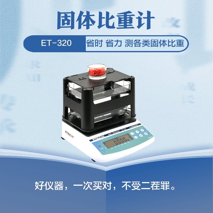 橡胶密度测量仪 多种规格 相对密度法的仪器生产企业
