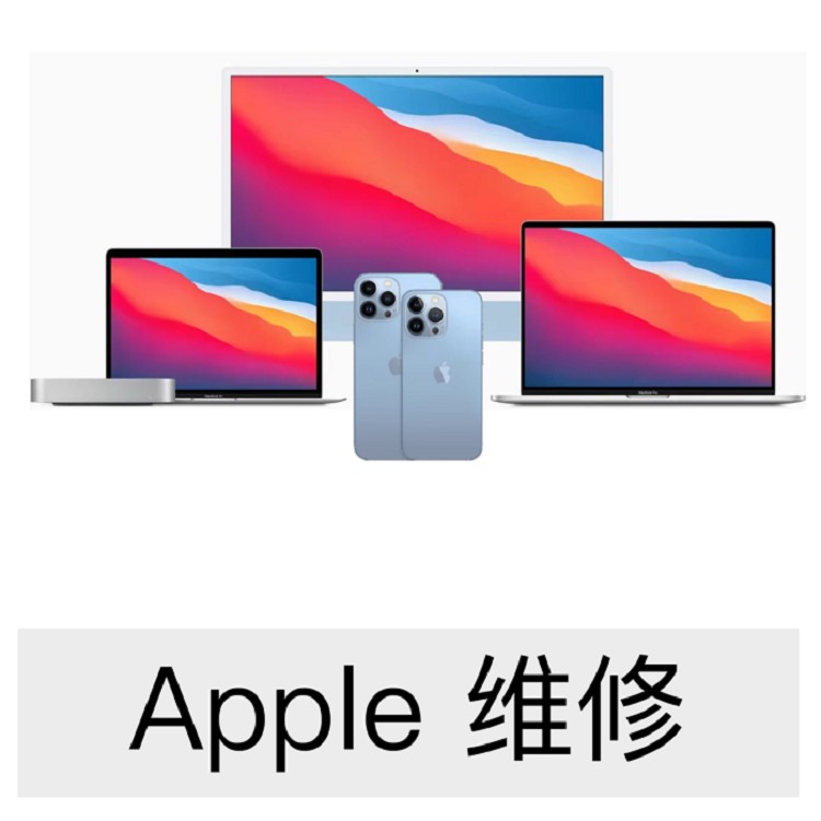 广州苹果电脑维修点查询