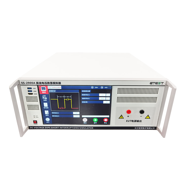ES-2900系列 直流電壓跌落模擬器 容測電子EMC設備 電磁兼容廠家