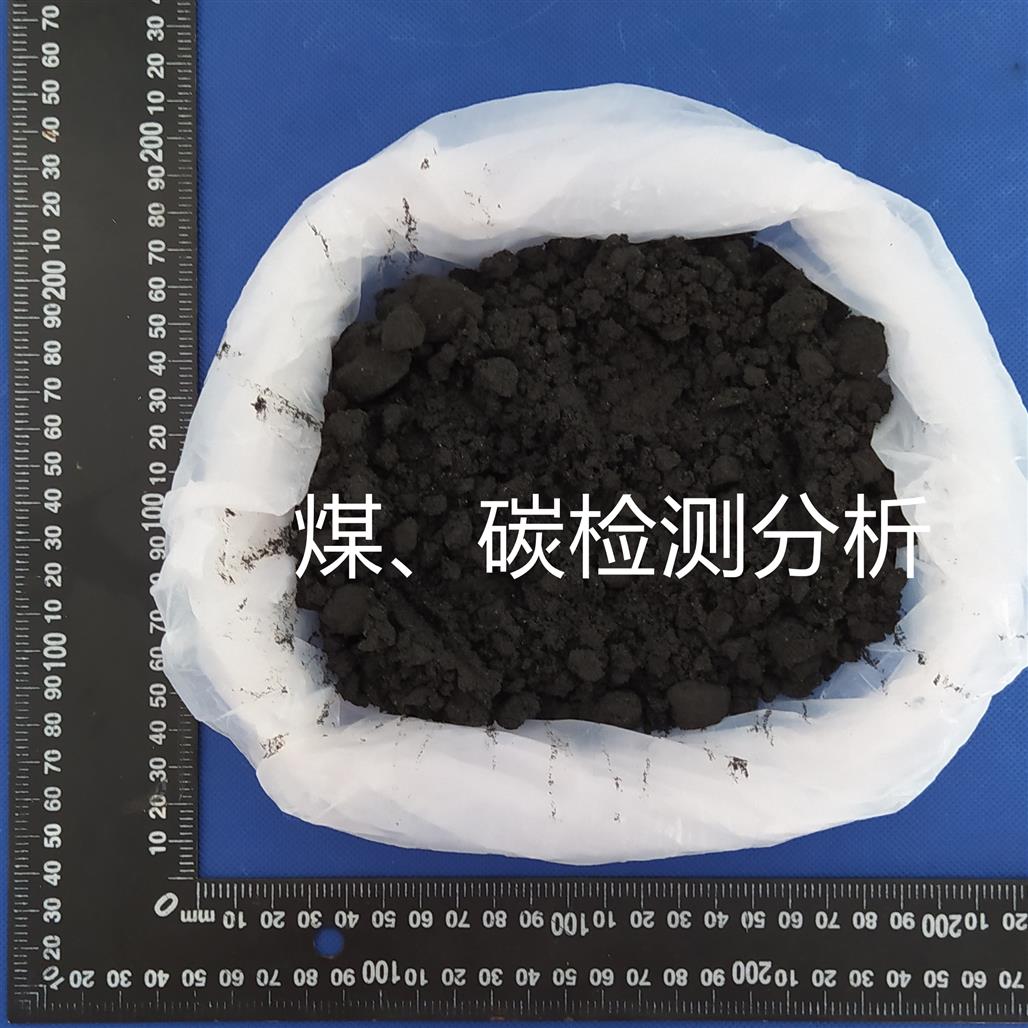 煤矸石细粉烧失量检测重金属含量测试煤矸石检验