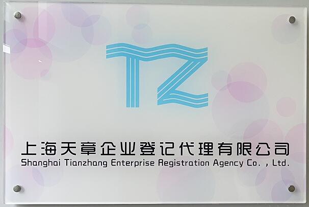 上海普陀注册道路运输公司