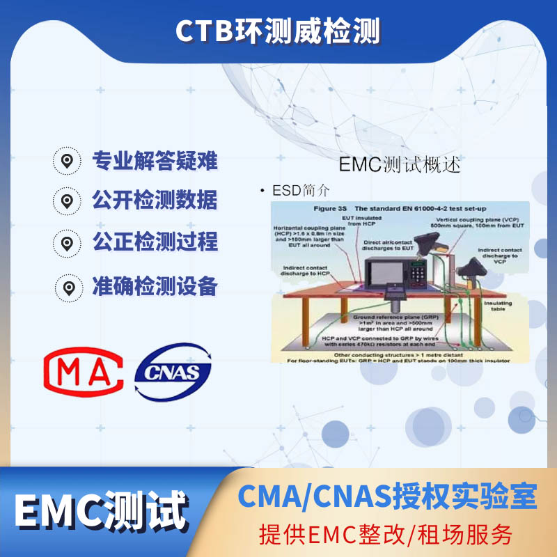 电子相册EMC整改 收费标准