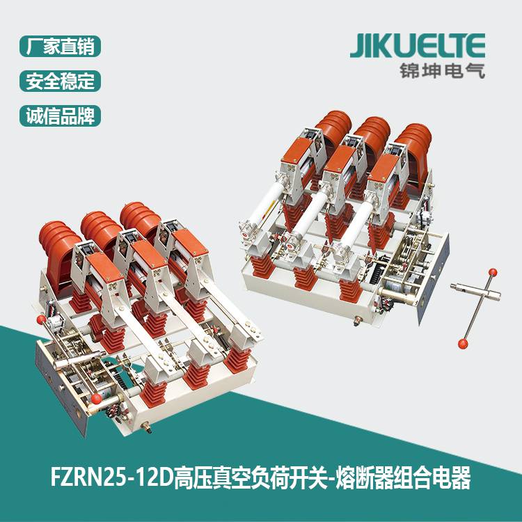 陕西三工位真空负荷开关厂家fzrn16a12dt200315