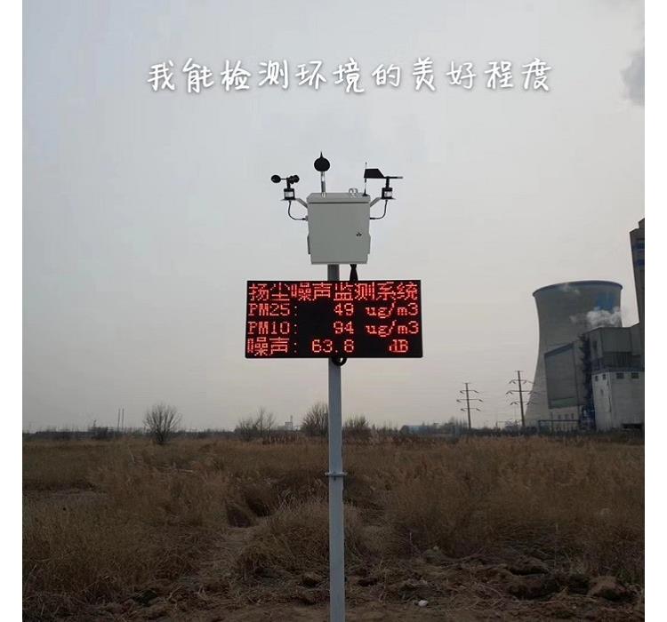 西安公園噪聲全天候監(jiān)測站,揚(yáng)塵噪聲監(jiān)測系統(tǒng)廠家