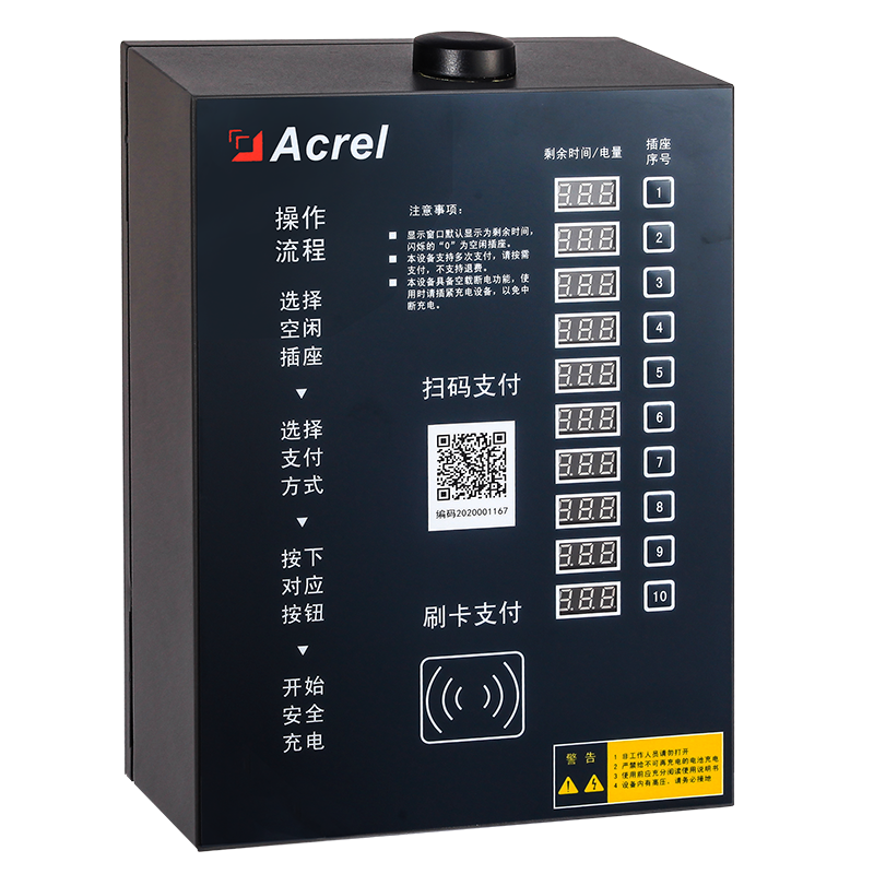 安科瑞电瓶车智能充电桩ACX10A-YHW全功能型扫码刷卡投币充值
