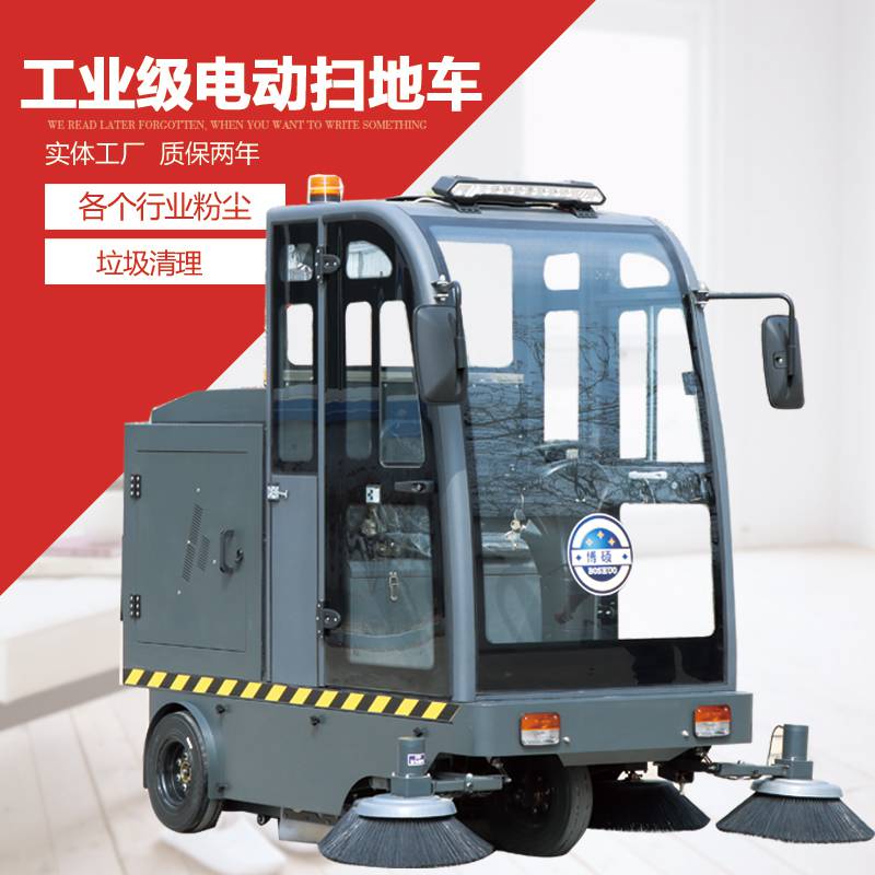 山东清扫车厂家销售电动扫地车环卫道路物业用驾驶式扫地车