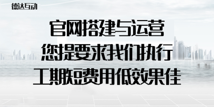 河南好的微商城搭建及运营 欢迎来电 北京德达互动咨询供应