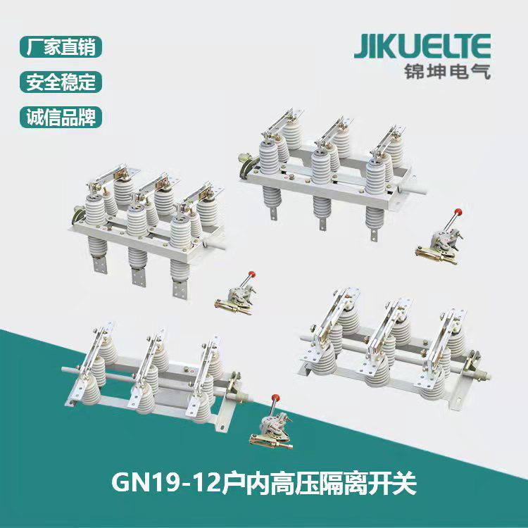 高压隔离开关设备/GN19-12 户外高压真空断路器 手动带隔离型柱上开关