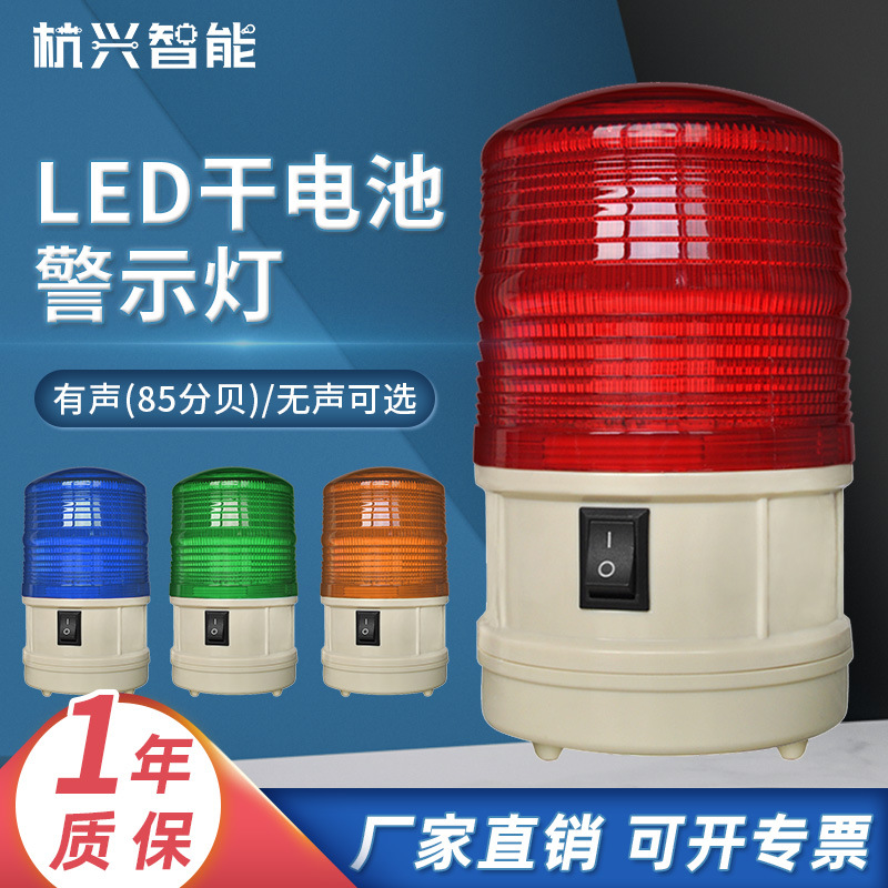 杭兴智能LTD-5088干电池警示灯LED频闪灯磁铁吸顶式施工夜间安全闪烁灯