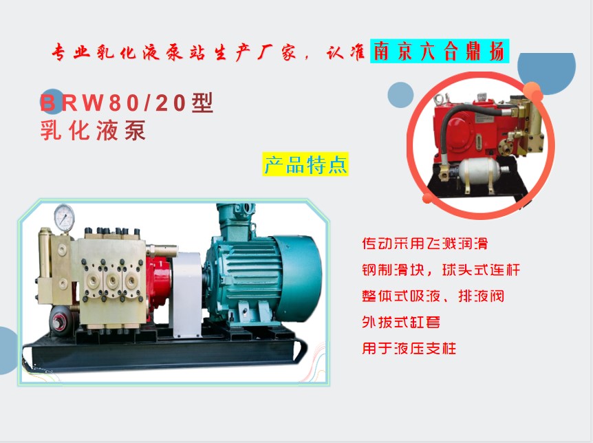 煤矿乳化液泵BRW80/20两泵一箱一泵一箱南京鼎扬