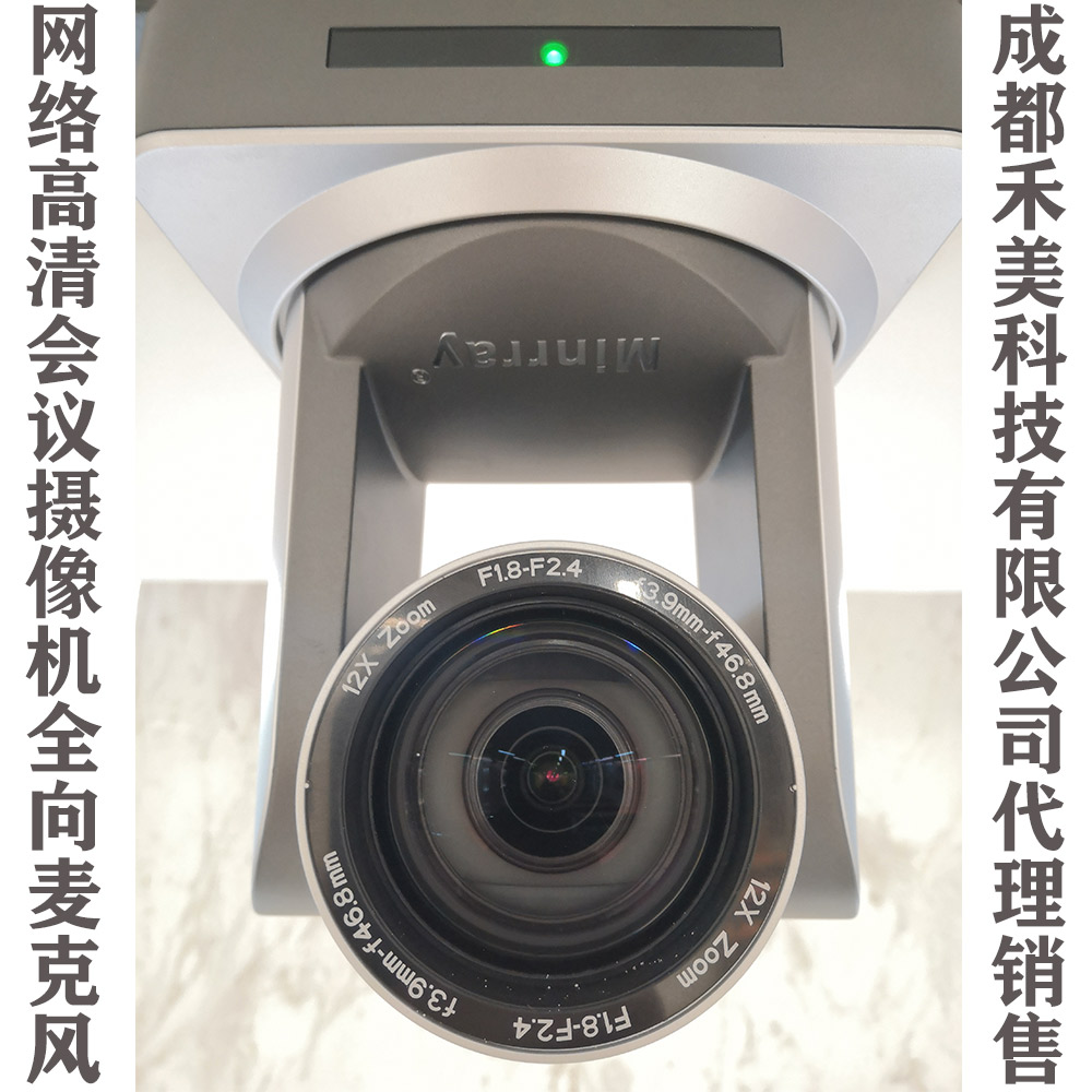 成都 Minrray 明日 UV510A 1080P 4K视频会议摄像机代理销售