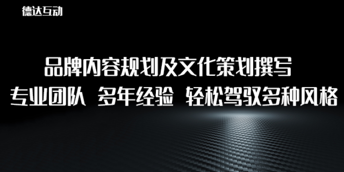 江苏专业做微信微博内容策划的公司 欢迎来电 北京德达互动咨询供应
