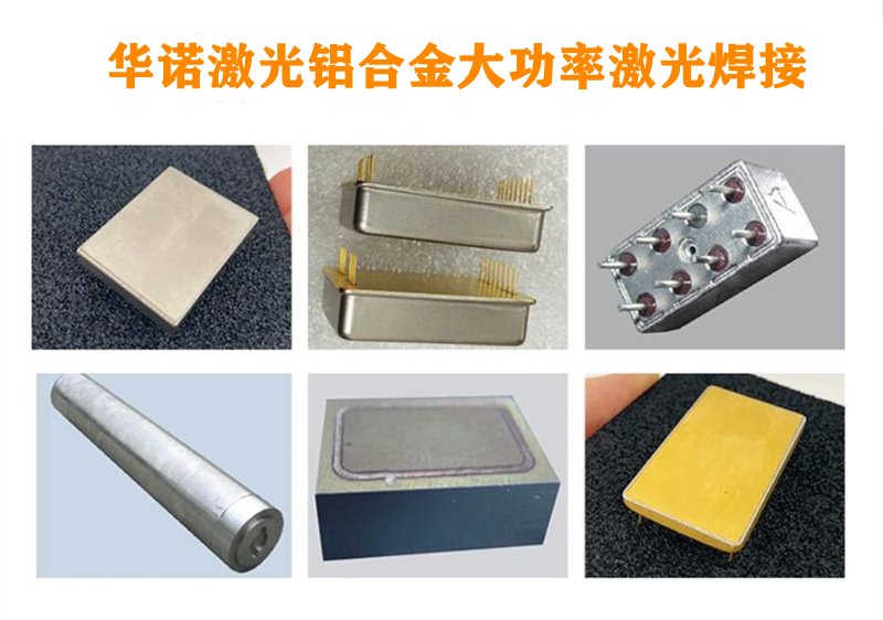 大功率激光焊接 圆柱电池焊接 方形电池模组激光焊接 激光对接焊 无热变形