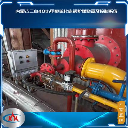 西安科匯-工業廢氣燃燒器 甲醇流化床鍋爐燃燒器及控制系統