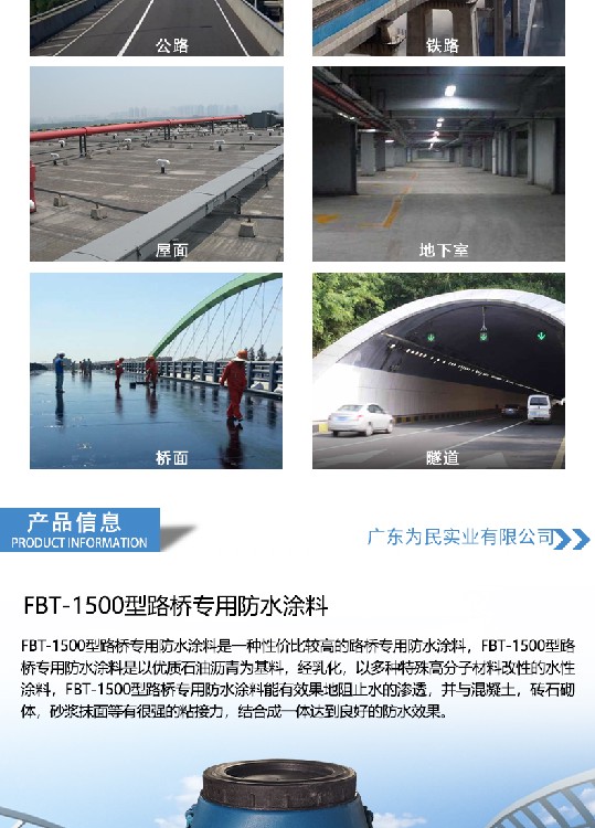 大同供应FBT1500型路桥**防水涂料使用寿命,FBT1500型道路桥面**防水涂料