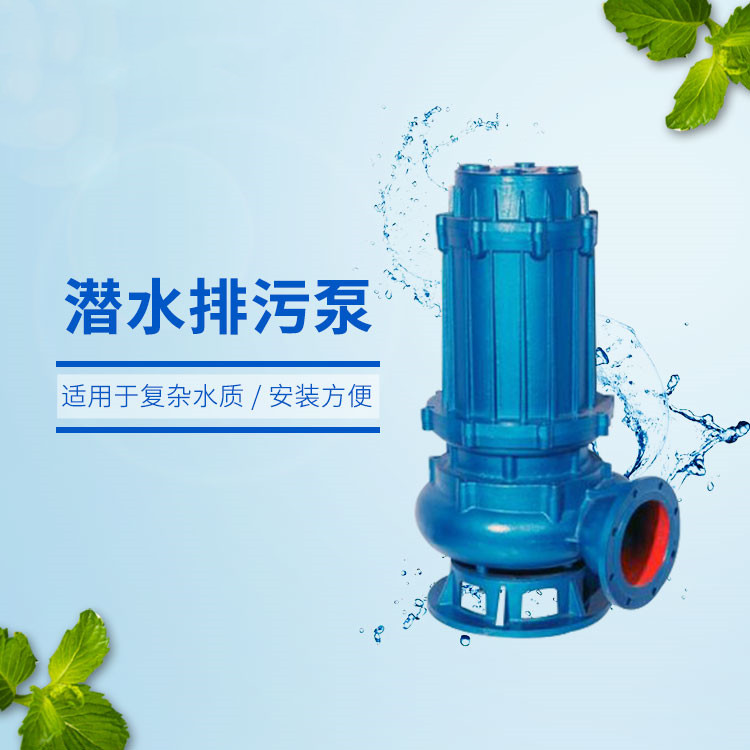 昊泵 潜水排污泵扬程高用于工业提取水源