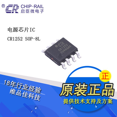 大功率电源芯片 CR1252/NCP1252 SOP-8 CR启达