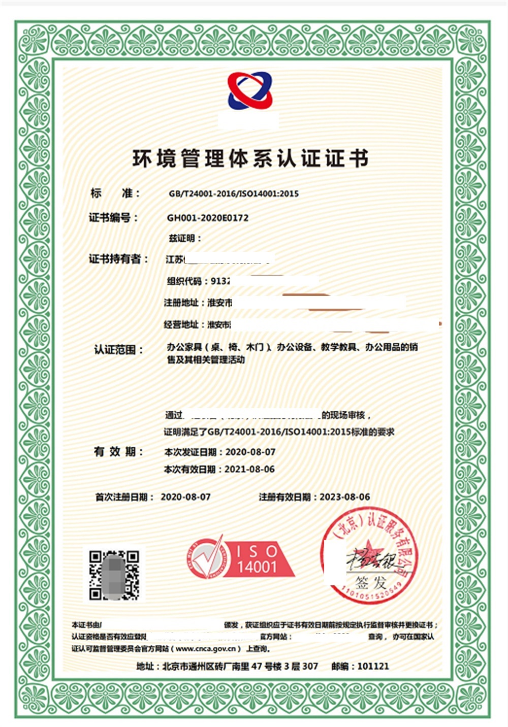 杭州ISO14001環境管理體系 **