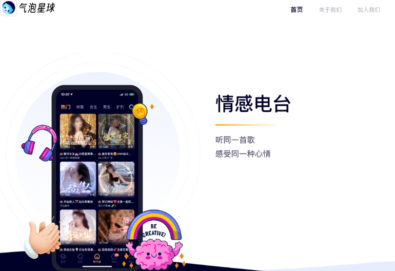 年轻人声音恋爱社交app 沈阳宇驰网络科技供应