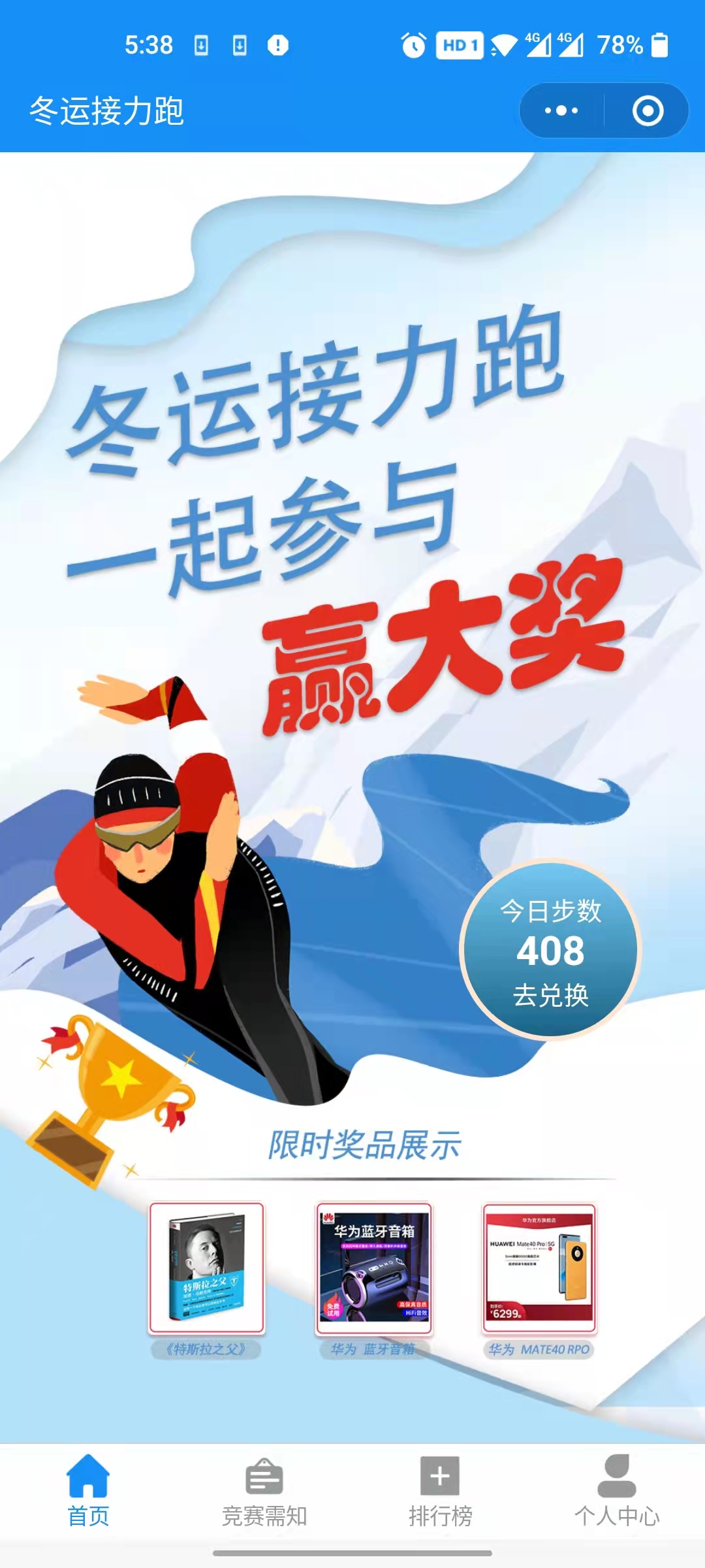 北京冬运会线上活动方案 会线上接力跑答题小程序