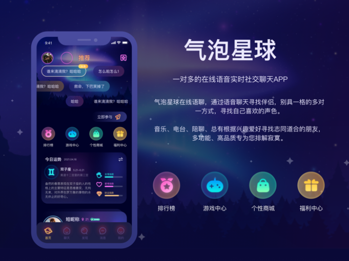 辽宁语音交友社交app 沈阳宇驰网络科技供应