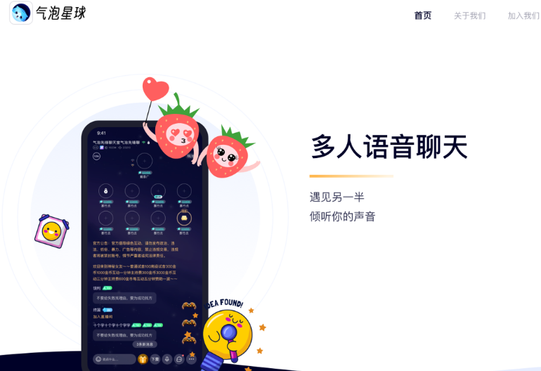 天津语音聊天app哪个好 沈阳宇驰网络科技供应