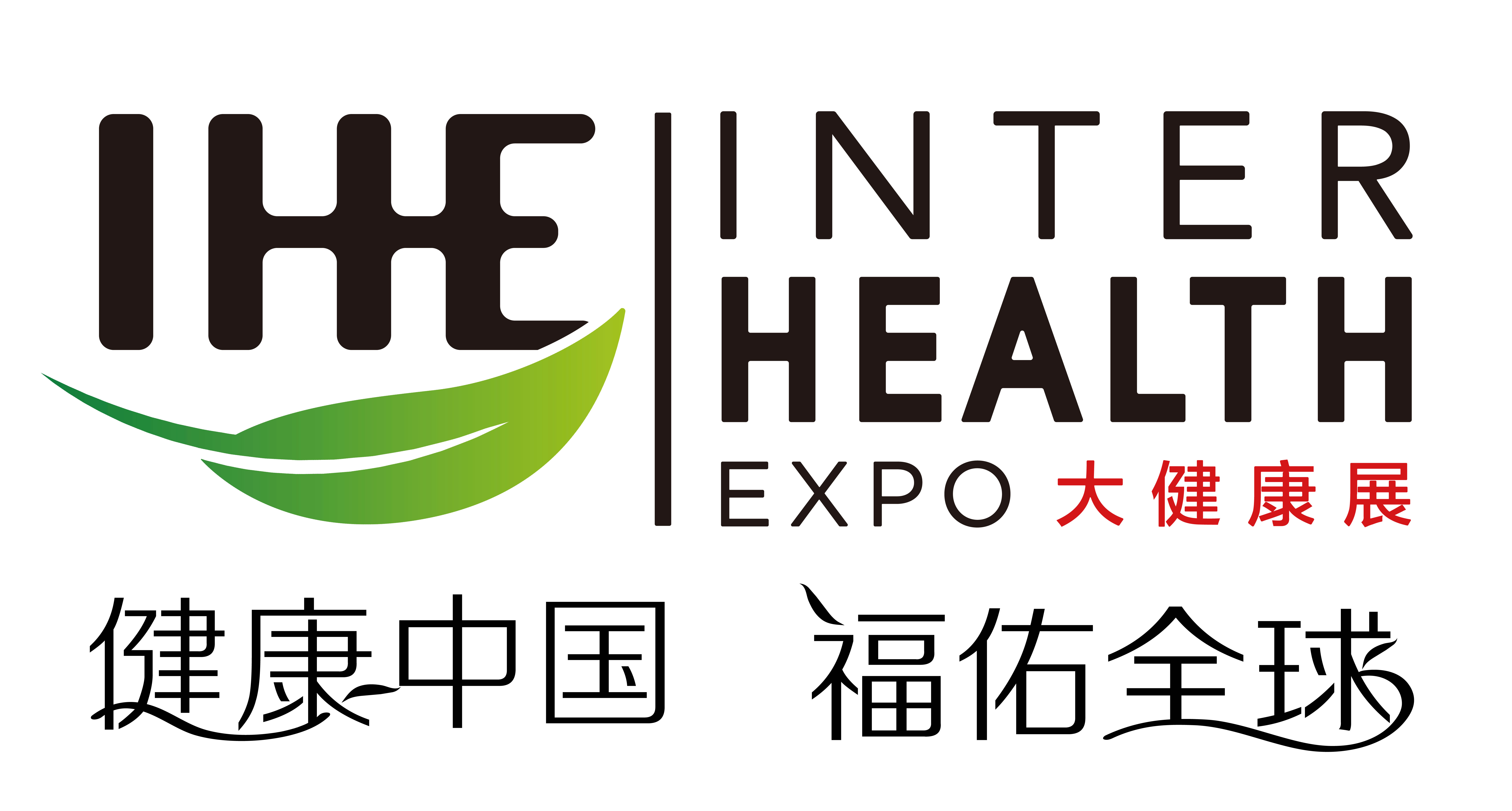 2022年广州国际大健康展览会