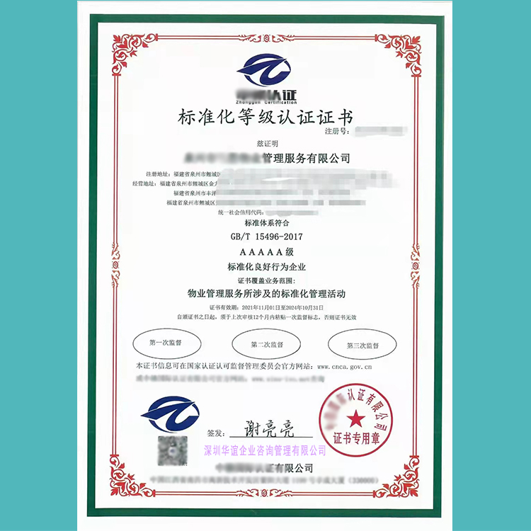 标准化等级认证证书可在国家认证