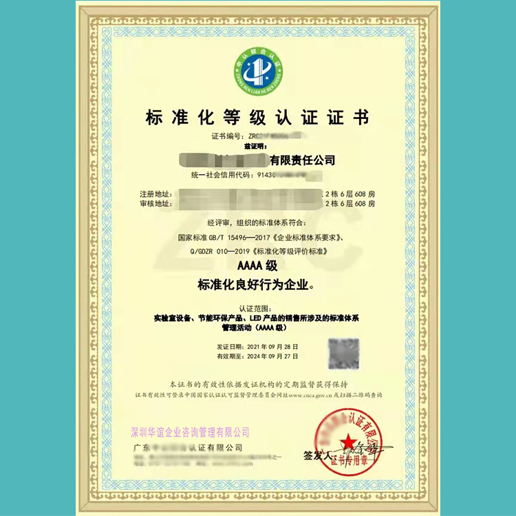 标准化等级认证证书可在国家认证