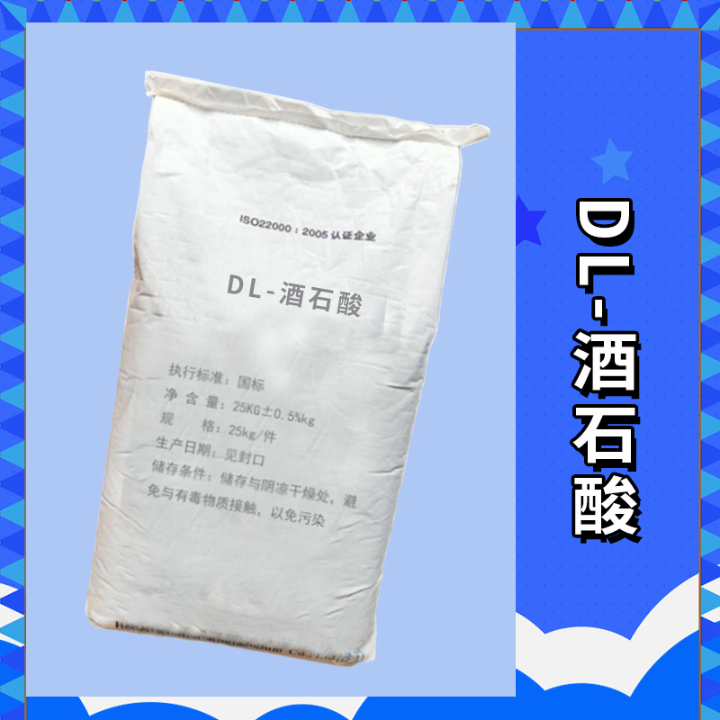 DL-酒石酸生产厂家