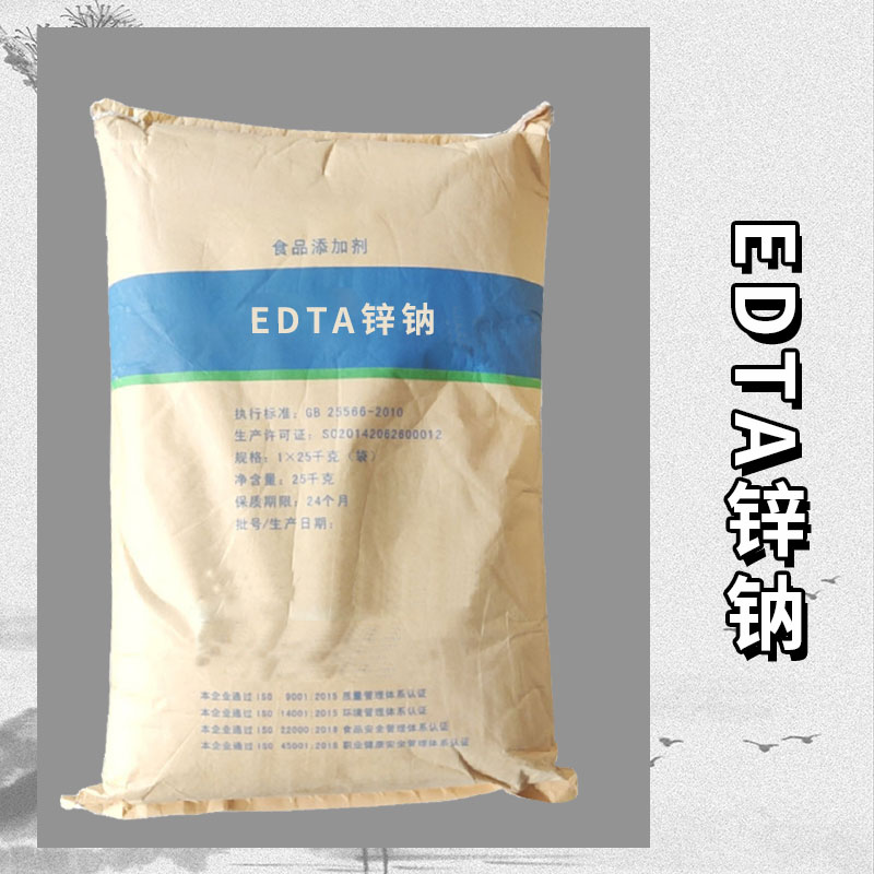 EDTA锌钠 EDTA锌 螯合锌厂家