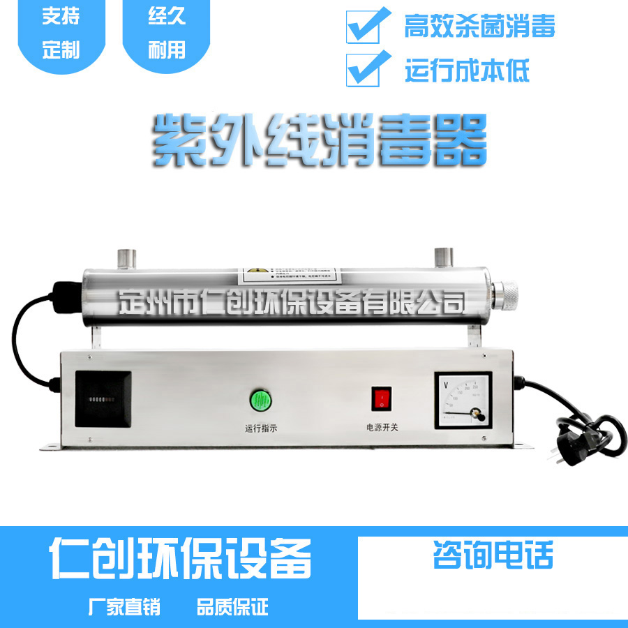 紫外线消毒器水处理设备RC-UVC-160
