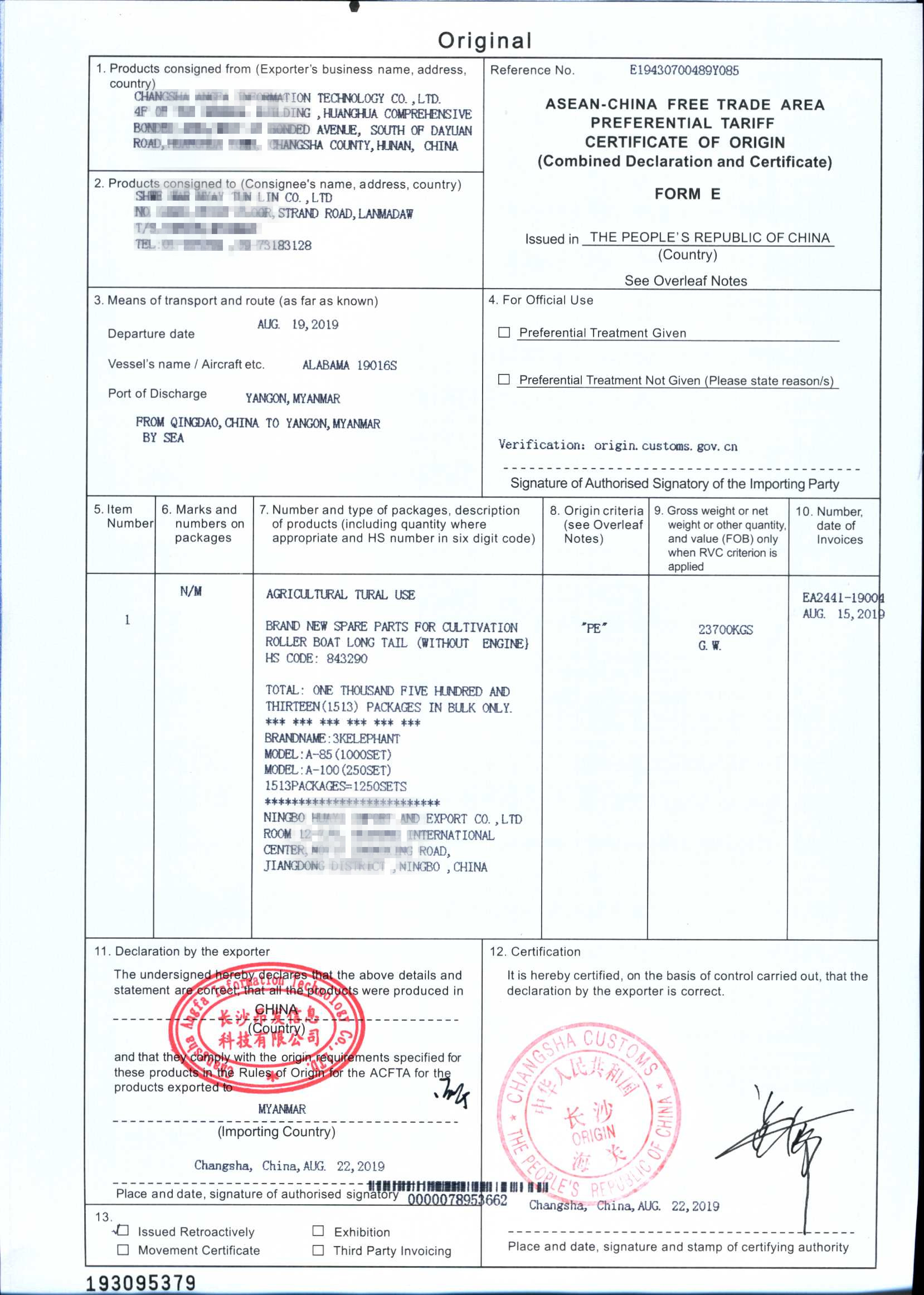 产地证FE 东盟证书FORM E 马来西亚 菲律宾新加坡泰国越南