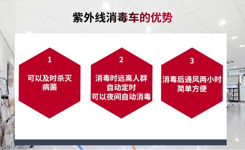 紫外線消毒車使用方法