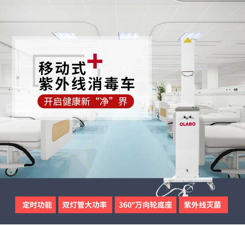 簡易移動式紫外線消毒車