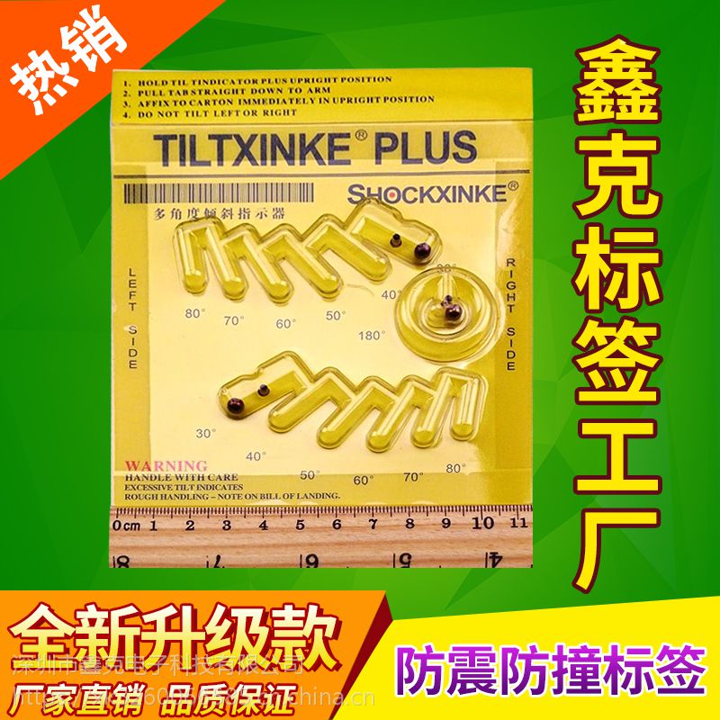 供应TILTXINKE PLUS物流运输防倾斜标签防碰撞防倾斜标签
