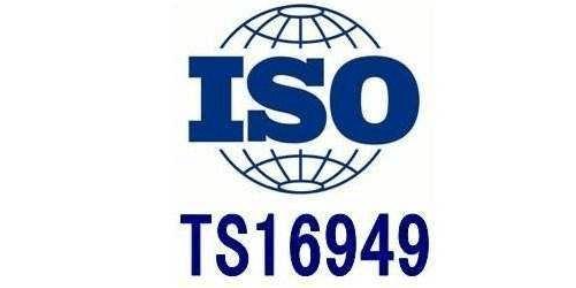 无锡TS 16949哪个好 客户至上 无锡优测检测供应