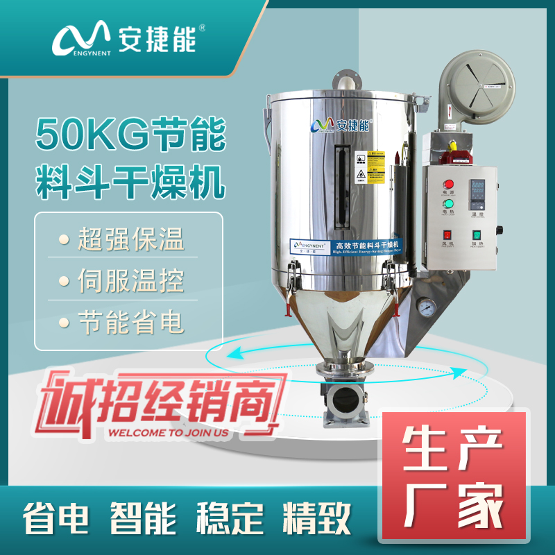 山东省50KG节能干燥机不锈钢料斗 辅机生产厂家 节能省电 智能温控